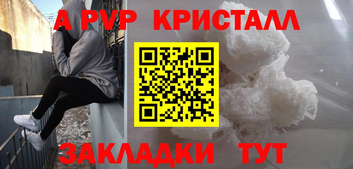 A PVP  APVP VHQ  Вход с VPN  Новодвинск  Alpha PVP Crystall  А ПВП СК КРИС 