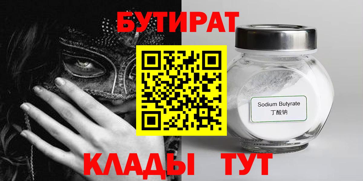 Новодвинск  БУТИРАТ жидкий экстази  Вход с VPN 