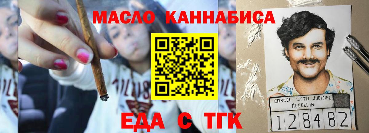Еда ТГК марихуана Новодвинск