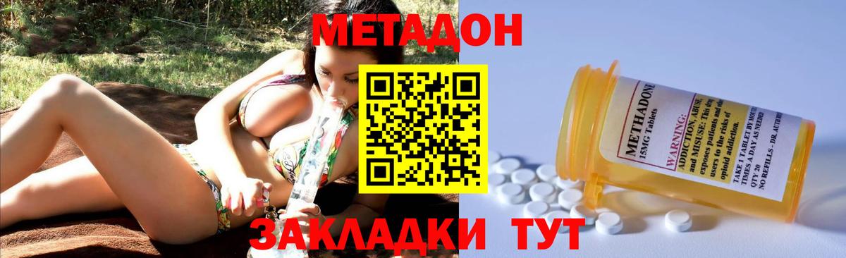 Метадон кристалл Новодвинск
